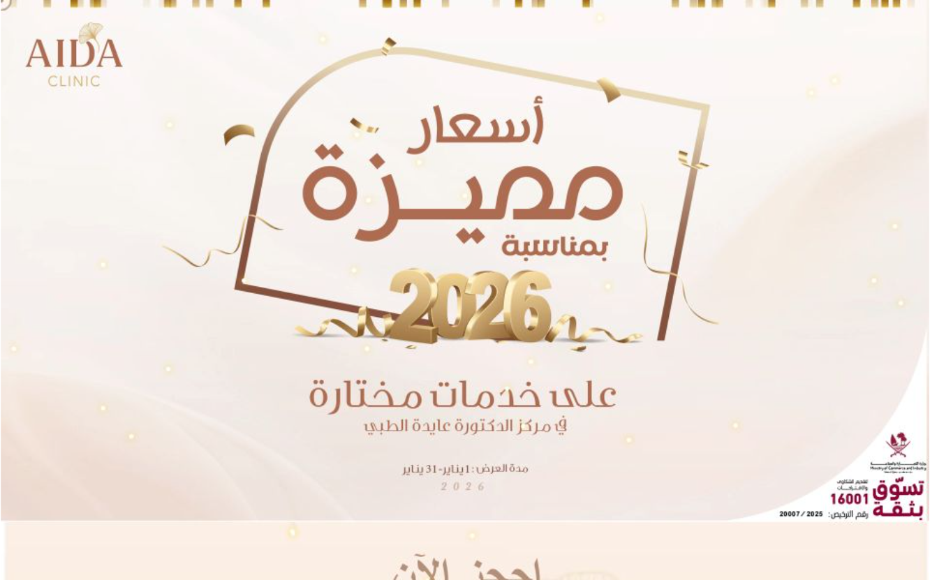 Aida ClinicNew Year Offers Landing Page